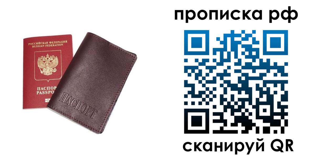 прописка для кредита в Сельцо