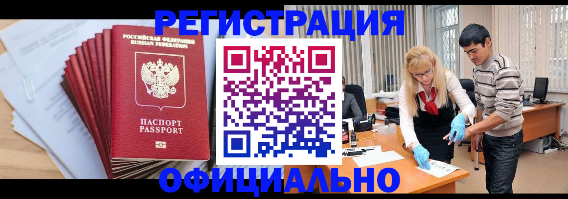 временная регистрация для всех в Сельцо